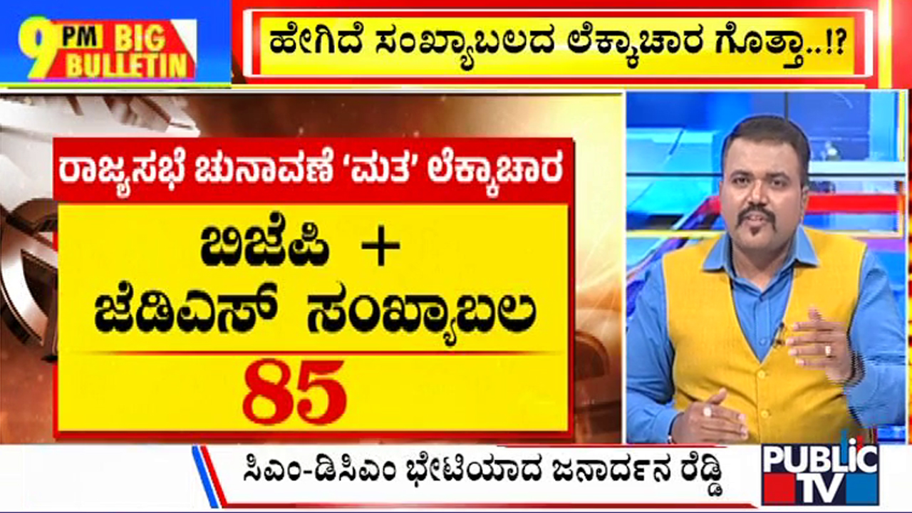 ಬಿಗ್ ಬುಲೆಟಿನ್ 26 February 2024 ಭಾಗ-1