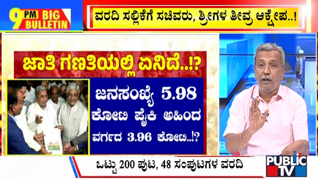 ಬಿಗ್ ಬುಲೆಟಿನ್ 29 February 2024 ಭಾಗ-1