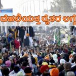 ಮತ್ತೆ ರೋಡಿಗಿಳಿದ ರೈತರು; 2021 ರಲ್ಲಿ ಏನಾಗಿತ್ತು? ಈಗ ಏನಾಗ್ತಿದೆ?