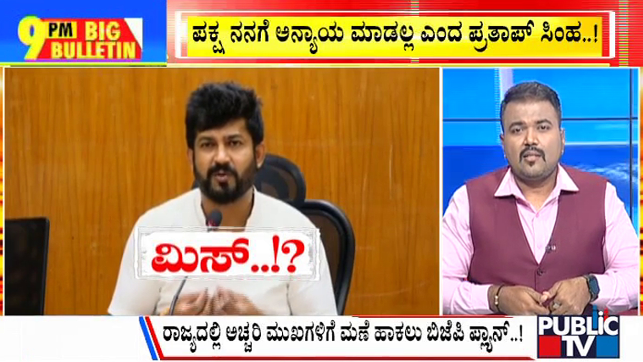 ಬಿಗ್ ಬುಲೆಟಿನ್ 09 March-2024 ಭಾಗ-1