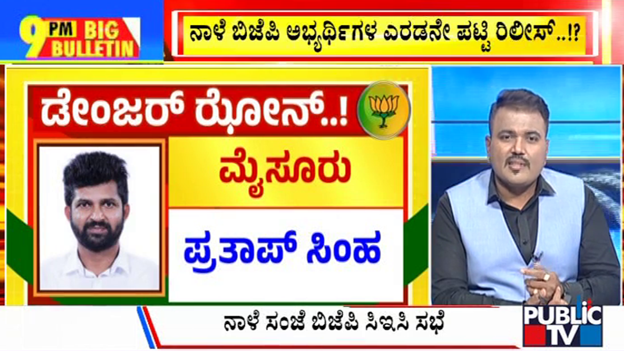 ಬಿಗ್ ಬುಲೆಟಿನ್ 10 March-2024 ಭಾಗ-2