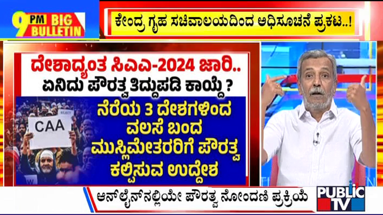 ಬಿಗ್ ಬುಲೆಟಿನ್ 11 March-2024 ಭಾಗ-1
