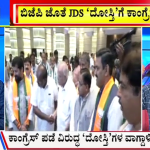 ಬಿಗ್ ಬುಲೆಟಿನ್ 29 March 2024 ಭಾಗ-1