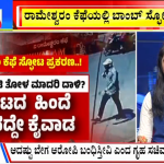 ಬಿಗ್ ಬುಲೆಟಿನ್ 3 March 2024 ಭಾಗ-1