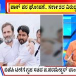 ಬಿಗ್ ಬುಲೆಟಿನ್ 05 March-2024 ಭಾಗ-1