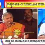 ಬಿಗ್ ಬುಲೆಟಿನ್ 08 March-2024 ಭಾಗ-2