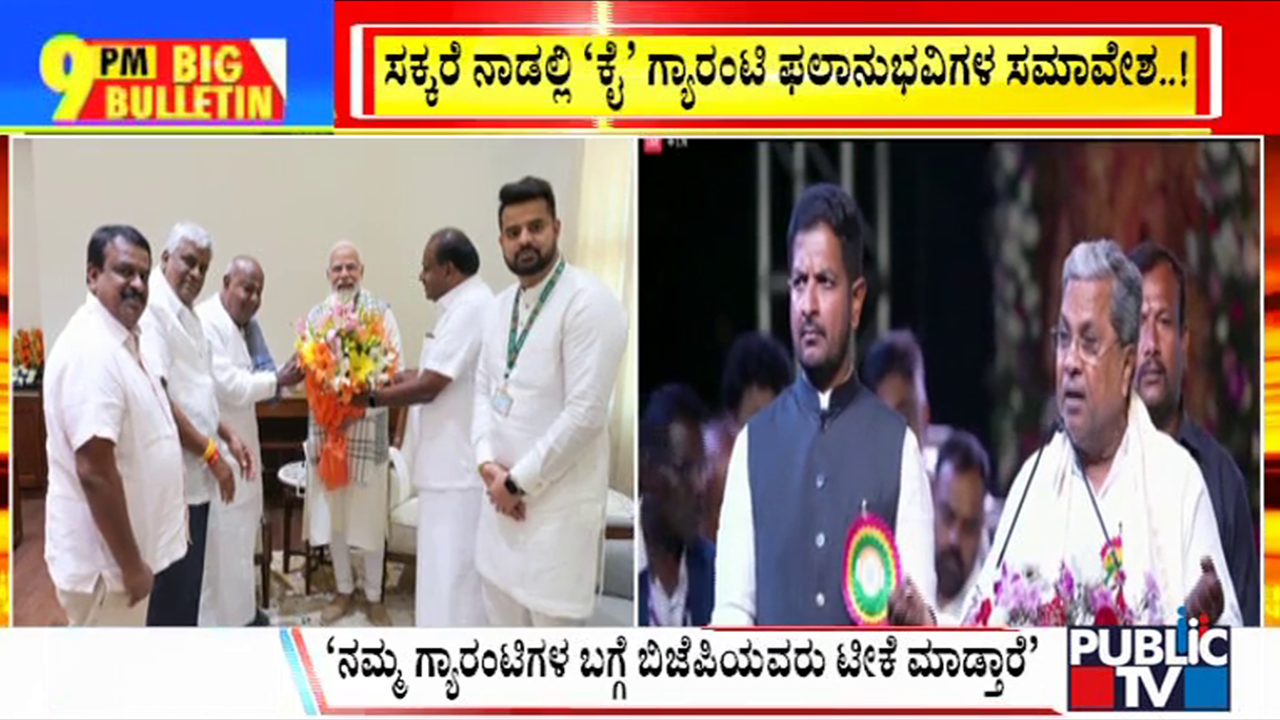 ಬಿಗ್ ಬುಲೆಟಿನ್ 10 March-2024 ಭಾಗ-1