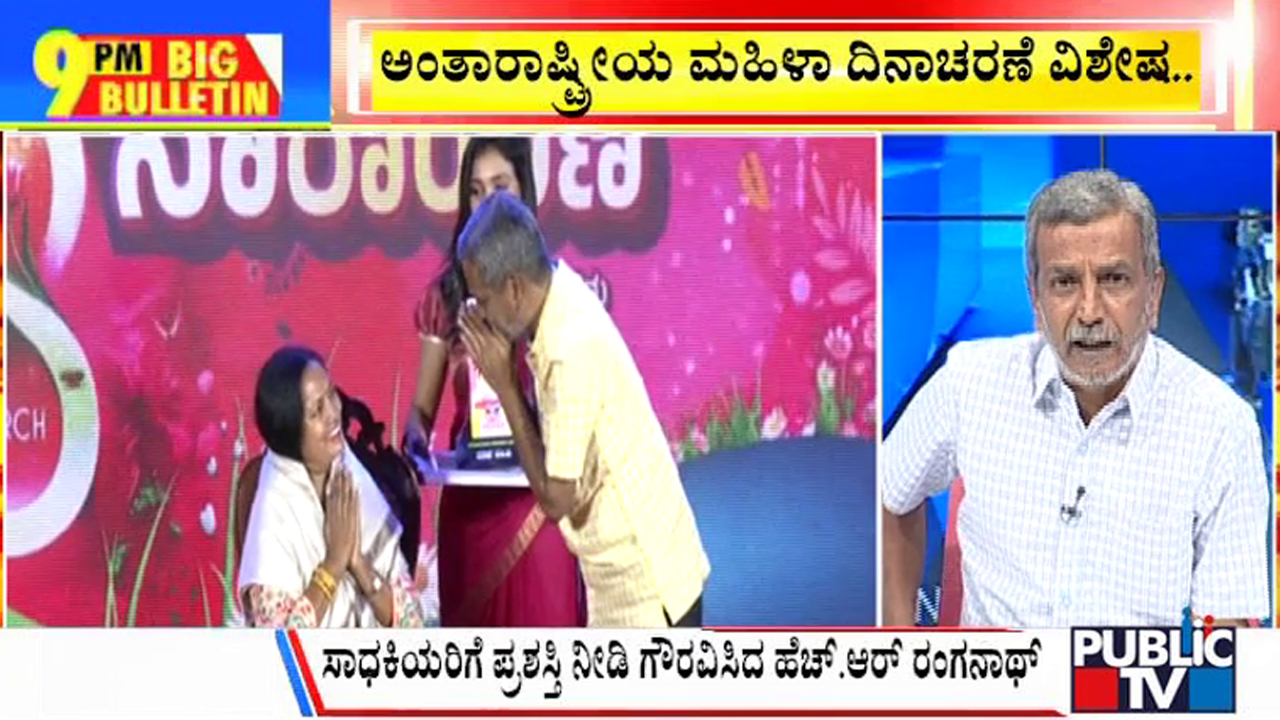 ಬಿಗ್ ಬುಲೆಟಿನ್ 08 March-2024 ಭಾಗ-3