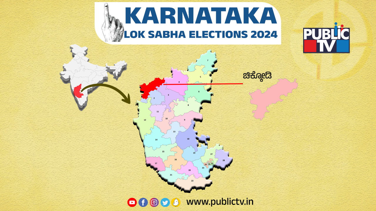 Chikkodi Lok Sabha 2024: ‘ಕೈ’ ತಪ್ಪಿ ಹೋಗಿರುವ ಕ್ಷೇತ್ರವನ್ನು ಮರಳಿ ಪಡೆಯುತ್ತಾ? – ಮತ್ತೊಂದು ಗೆಲುವಿಗೆ ಬಿಜೆಪಿ ತಂತ್ರವೇನು?
