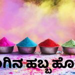 ವಿವಿಧ ರಾಜ್ಯಗಳಲ್ಲಿ ಹೋಳಿ ಆಚರಣೆ ಹೇಗೆ?