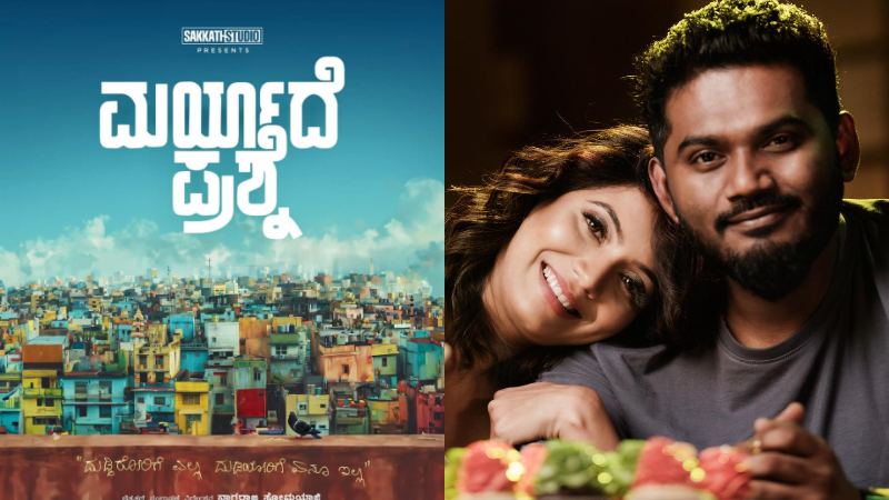 ‘ಮರ್ಯಾದೆ ಪ್ರಶ್ನೆ’ಗೆ ಕೊನೆಗೂ ಉತ್ತರ ಸಿಕ್ತು: ಇದು ಪ್ರದೀಪ್ ಕನಸು