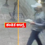 Public TV Exclusive: ಬೆಂಗ್ಳೂರಿನ ರಾಮೇಶ್ವರಂ ಕೆಫೆಯಲ್ಲಿ ಬಾಂಬ್ ಇಟ್ಟ ಶಂಕಿತನ ಫೋಟೋ ‌ಲಭ್ಯ