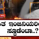 ಬಾಂಬ್ ಸ್ಫೋಟ ಕೇಸ್; ಬಂಡೆಗಳನ್ನು ಸಿಡಿಸಲು ಬಳಸುವ ಪೌಡರ್ ಬಳಸಿದ್ದ ಶಂಕಿತ ಉಗ್ರ!