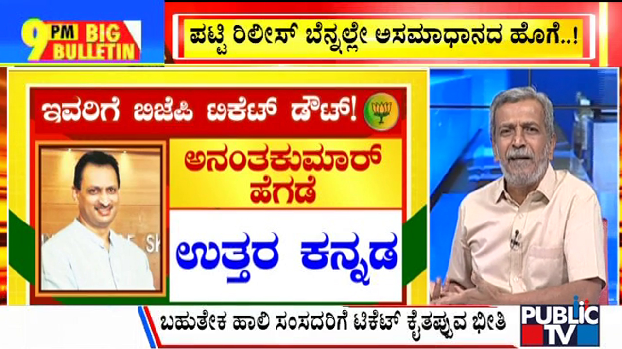 ಬಿಗ್ ಬುಲೆಟಿನ್ 14 March 2024 ಭಾಗ-1