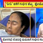 ಬಿಗ್ ಬುಲೆಟಿನ್ 14 March 2024 ಭಾಗ-4
