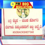 ಬಿಗ್ ಬುಲೆಟಿನ್ 20 March 2024 ಭಾಗ-2