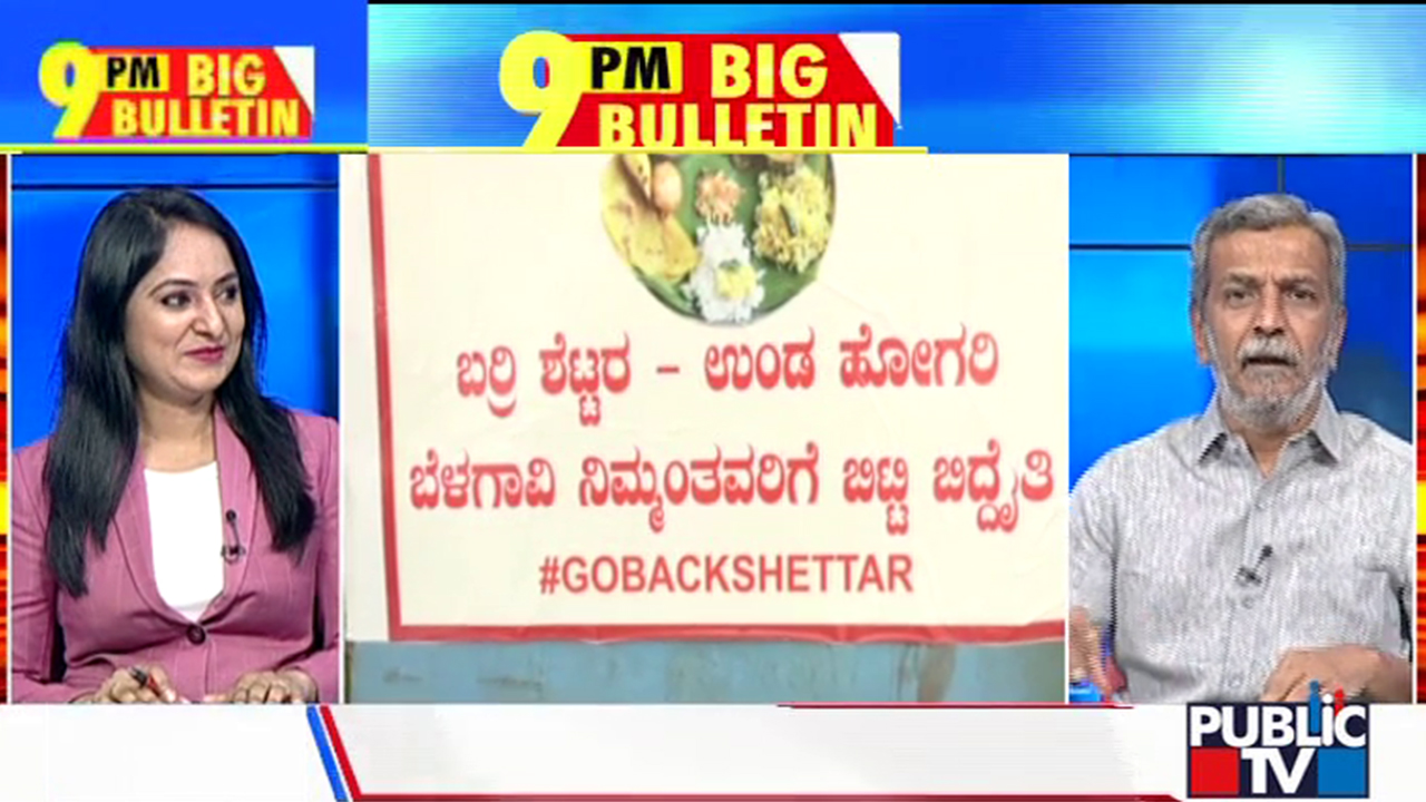 ಬಿಗ್ ಬುಲೆಟಿನ್ 20 March 2024 ಭಾಗ-2