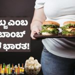 ಹೆಚ್ಚು ದಪ್ಪ ಆಗ್ತಿದ್ದಾರೆ ಭಾರತೀಯರು; ಸ್ಥೂಲಕಾಯತೆ ಬಗ್ಗೆ ಅಧ್ಯಯನ ಹೇಳೋದೇನು? – ಮಹಿಳೆಯರಿಗೆ ಇರುವ ಸವಾಲುಗಳೇನು?
