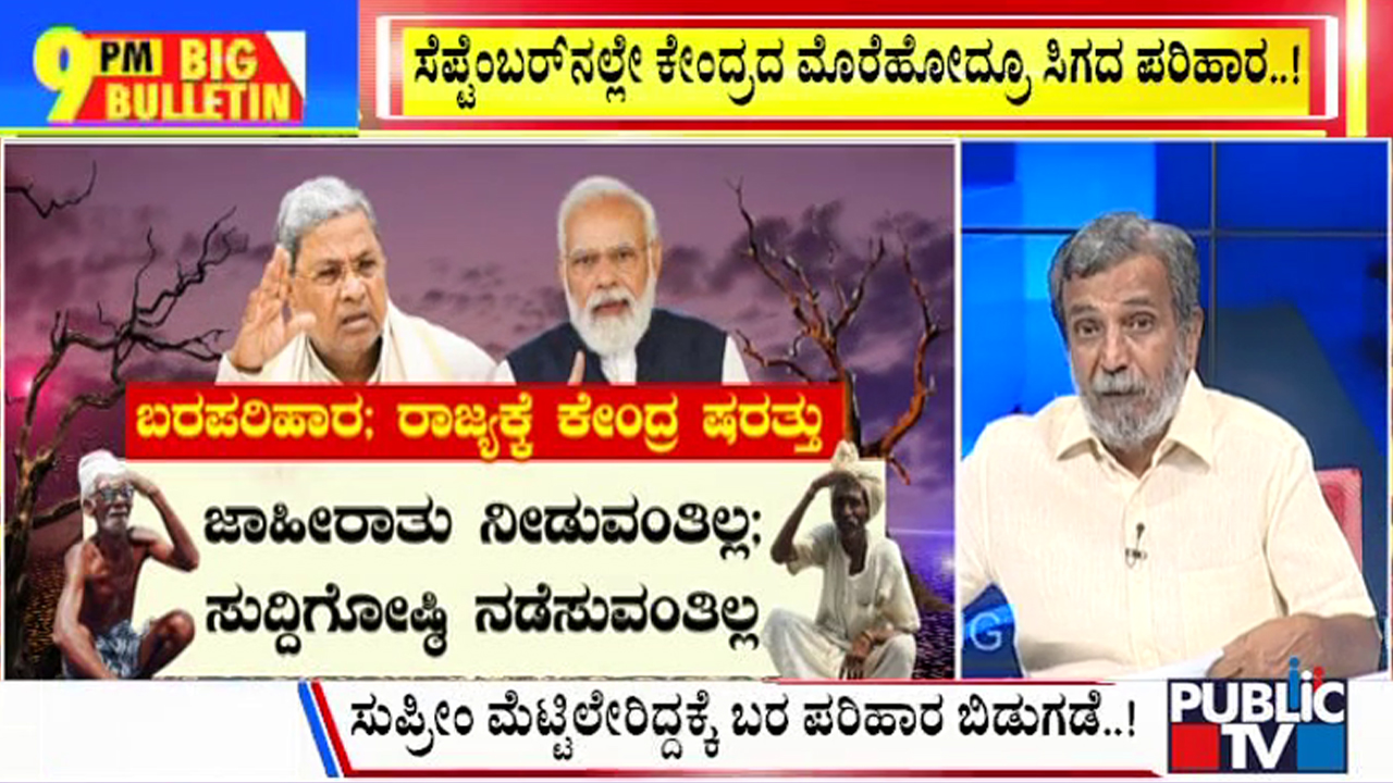ಬಿಗ್ ಬುಲೆಟಿನ್ 27 April -2024 ಭಾಗ-1