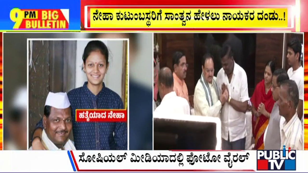 ಬಿಗ್ ಬುಲೆಟಿನ್ 21 April -2024 ಭಾಗ-1