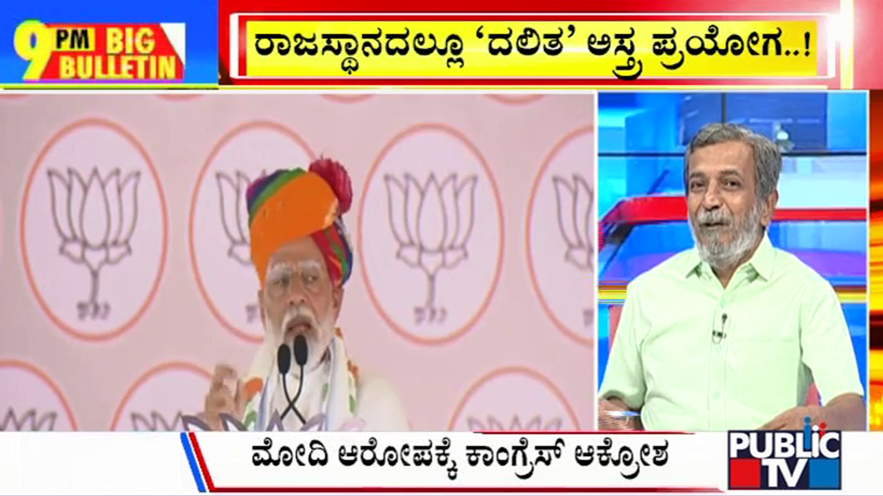 ಬಿಗ್ ಬುಲೆಟಿನ್ 23 April -2024 ಭಾಗ-1