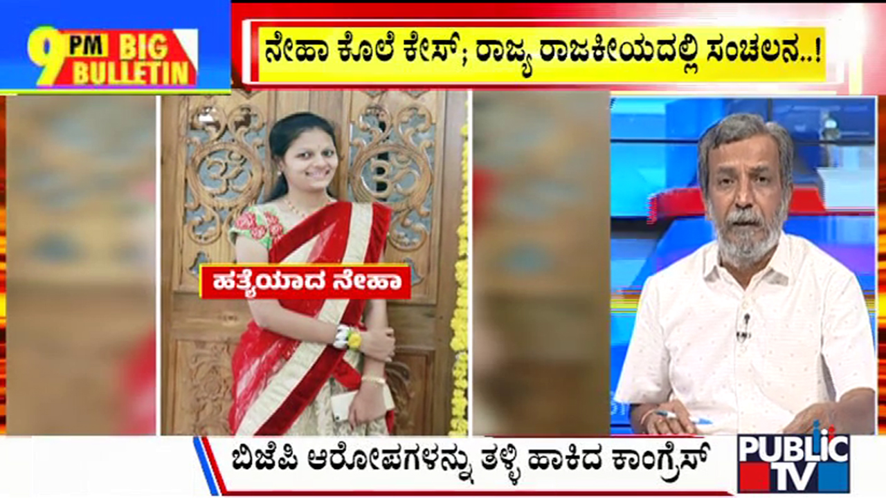 ಬಿಗ್ ಬುಲೆಟಿನ್ 19 April -2024 ಭಾಗ-1