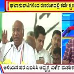 ಬಿಗ್ ಬುಲೆಟಿನ್ 24 April -2024 ಭಾಗ-2