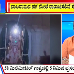 ಬಿಗ್ ಬುಲೆಟಿನ್ 16 April 2024 ಭಾಗ-3