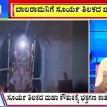 ಬಿಗ್ ಬುಲೆಟಿನ್ 12 April 2024 ಭಾಗ-3