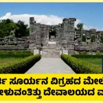 ಅನಂತನಾಗ್‌ನ ಮಾರ್ತಾಂಡ ಸೂರ್ಯ ದೇವಾಲಯದ ಮರುಸ್ಥಾಪನೆಗೆ ಸಿದ್ಧತೆ – ಈ ದೇವಾಲಯದ ವಿಶೇಷತೆ ಏನು?