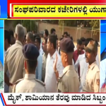 ಬಿಗ್ ಬುಲೆಟಿನ್ 09 April 2024 ಭಾಗ-2