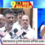 ಬಿಗ್ ಬುಲೆಟಿನ್ 10 April 2024 ಭಾಗ-1