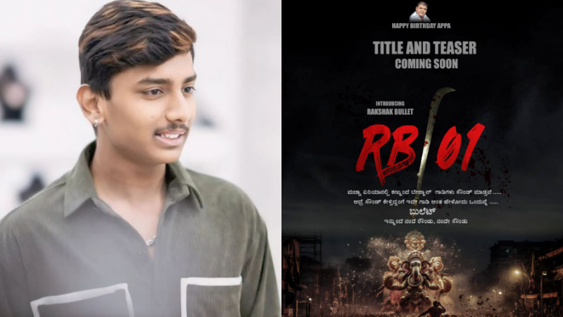 ಇನ್ಮುಂದೆ ನನ್ನದೇ ರೌಂಡು, ನನ್ನದೇ ಸೌಂಡು- ಬುಲೆಟ್ ಪುತ್ರನ ಹೊಸ ಅಧ್ಯಾಯ