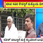 ಬಿಗ್ ಬುಲೆಟಿನ್ 16 MAY -2024 ಭಾಗ-1