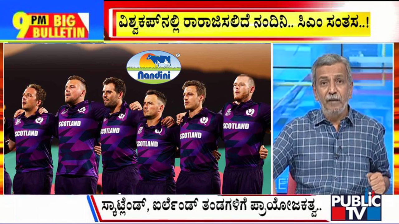 ಬಿಗ್ ಬುಲೆಟಿನ್ 16 MAY -2024 ಭಾಗ-2