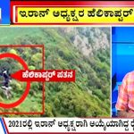 ಬಿಗ್ ಬುಲೆಟಿನ್ 20 MAY -2024 ಭಾಗ-2