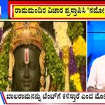 ಬಿಗ್ ಬುಲೆಟಿನ್ 17 MAY -2024 ಭಾಗ-3