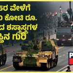 ವರ್ಷದಿಂದ ವರ್ಷಕ್ಕೆ ರಾಕೆಟ್‌ ವೇಗದಲ್ಲಿ ಚಿಮ್ಮುತ್ತಿದೆ ಭಾರತದ ರಕ್ಷಣಾ ರಫ್ತು!