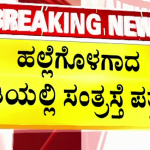 ಕಿಡ್ನಾಪ್ ಕೇಸ್- ಸಂತ್ರಸ್ತೆಯ ರಕ್ಷಿಸಿ ಬೆಂಗಳೂರಿಗೆ ಕರೆತರುತ್ತಿರುವ ಎಸ್‍ಐಟಿ