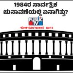 1984: ಇಂದಿರಾ ಗಾಂಧಿ ಹತ್ಯೆ ಅನುಕಂಪದ ಅಲೆಯಲ್ಲಿ ಕಾಂಗ್ರೆಸ್‌ಗೆ ‘400+ ಪಾರ್’