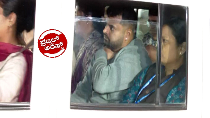 ಕೊನೆಗೂ ಪ್ರಜ್ವಲ್‌ ರೇವಣ್ಣ ಬಂಧನ: ಎಸ್‌ಐಟಿ ಮುಂದಿನ ತನಿಖೆ ಪ್ರಕ್ರಿಯೆ ಏನು?