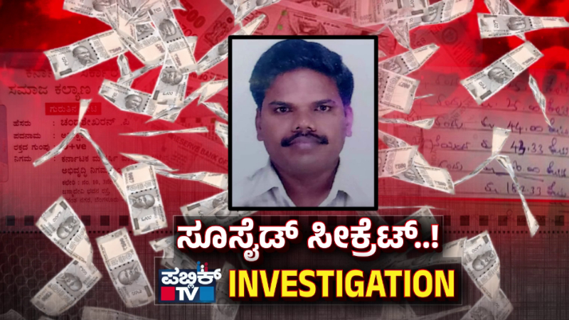 ವಾಲ್ಮೀಕಿ ನಿಗಮದಲ್ಲಿ 94 ಕೋಟಿ ಹಗರಣ – ಅಕ್ರಮದ ತನಿಖೆಗೆ ಇಳಿಯುತ್ತಾ ಸಿಬಿಐ?