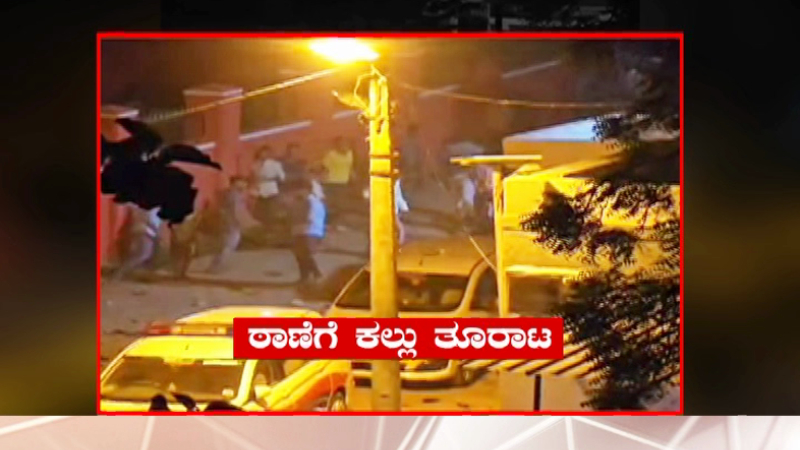 ಚನ್ನಗಿರಿ ಗಲಭೆ ಕೇಸ್‌ – ಮತ್ತೆ 3 ಎಫ್‌ಐಆರ್‌ ಸೇರ್ಪಡೆ, ಎಸ್‌ಐ ಸಸ್ಪೆಂಡ್‌