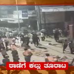 ಚನ್ನಗಿರಿ ಠಾಣೆಯ ಮೇಲೆ ಕಲ್ಲು ತೂರಾಟ – 11 ಮಂದಿ ವಶಕ್ಕೆ