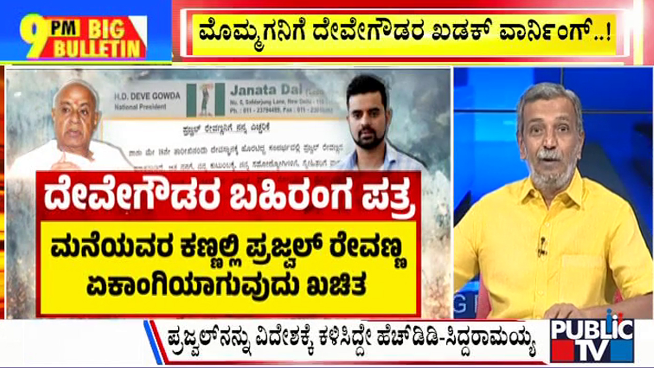 ಬಿಗ್ ಬುಲೆಟಿನ್ 23 May 2024 ಭಾಗ-1
