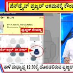 ಬಿಗ್ ಬುಲೆಟಿನ್ 29 May 2024 ಭಾಗ-1
