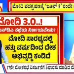 ಬಿಗ್ ಬುಲೆಟಿನ್ 05 June – 2024 ಭಾಗ-1
