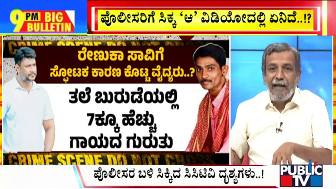 ಬಿಗ್ ಬುಲೆಟಿನ್ 18 June 2024 ಭಾಗ-1