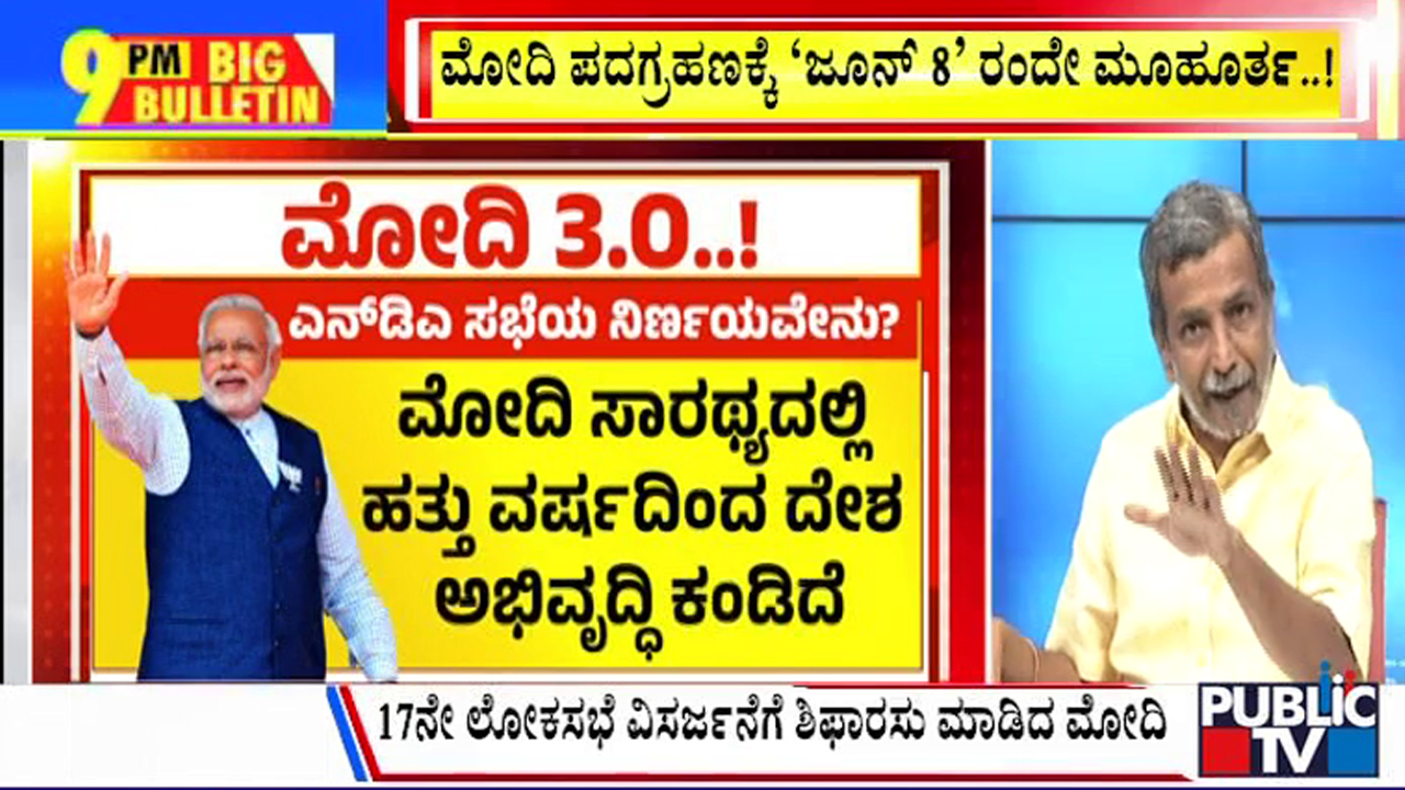ಬಿಗ್ ಬುಲೆಟಿನ್ 05 June – 2024 ಭಾಗ-1