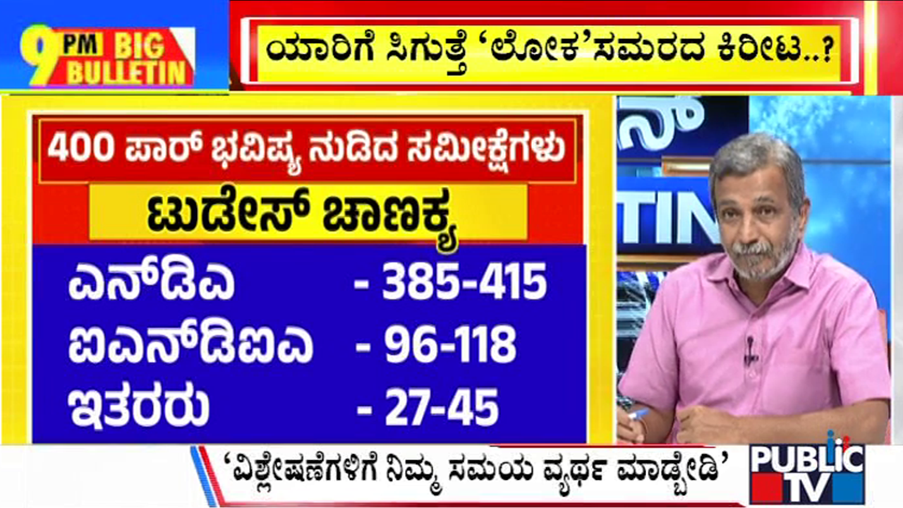 ಬಿಗ್ ಬುಲೆಟಿನ್ 02 June – 2024 ಭಾಗ-1